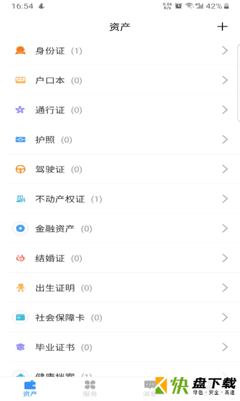 数字保险箱软件