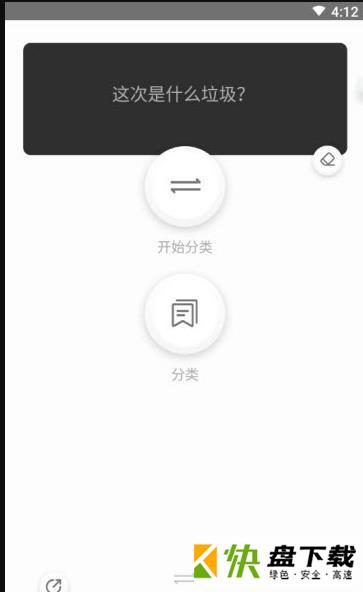晓分垃圾分类助手安卓版 v1.0