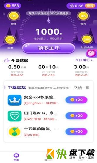 我爱走路app