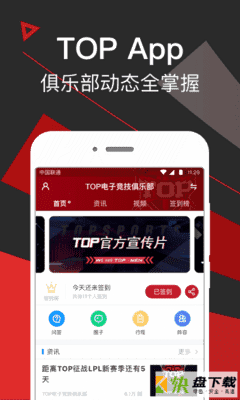 TOP俱乐部app