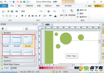 Edraw Mind Map下载