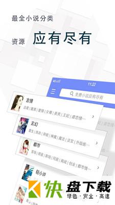 安卓版全本免费小说王APP v3.8