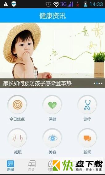 安卓版掌上医生APP v4.1.0