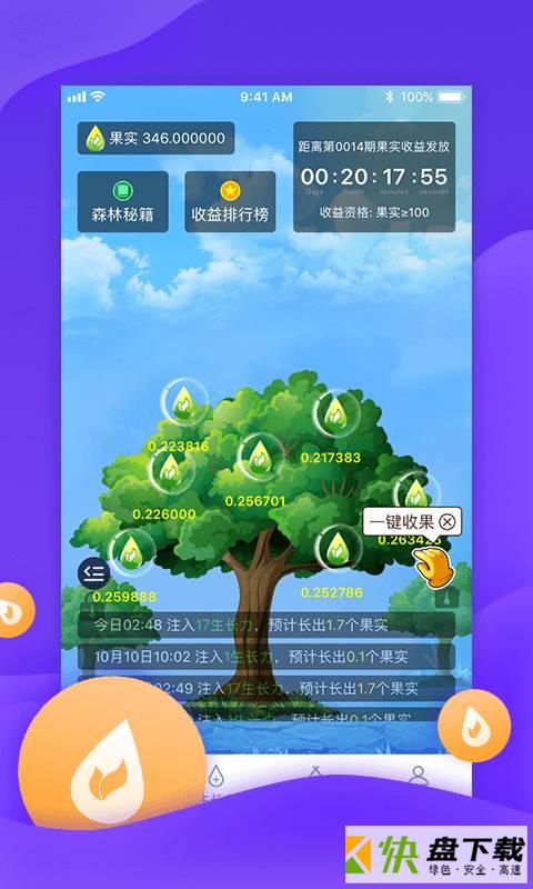 共创森林手机APP下载 v2.1.3