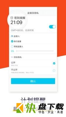 安卓版计划清单APP v3.0.4