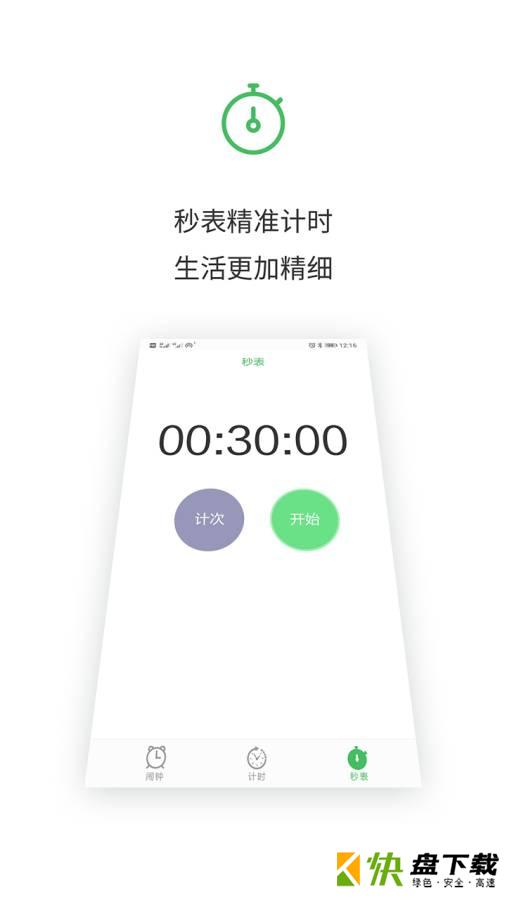 闹钟王app