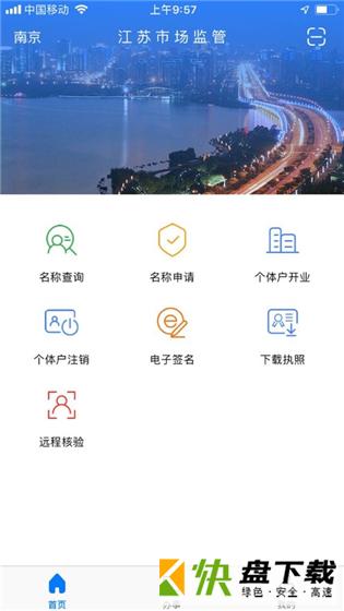 江苏市场监管app