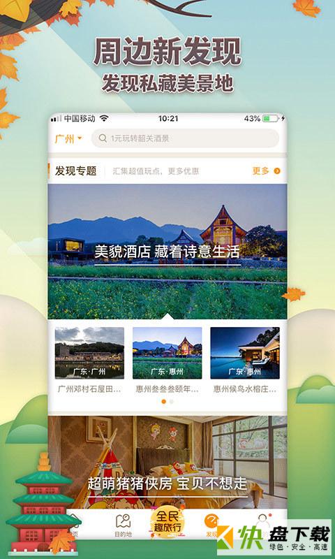 要出发周边游