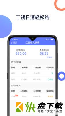 喂喂打工手机APP下载 v3.6.7