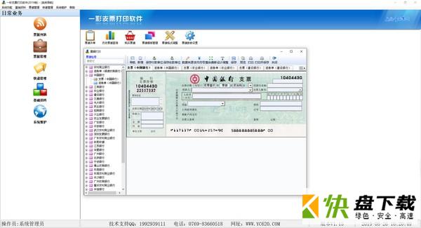 一彩支票打印软件下载