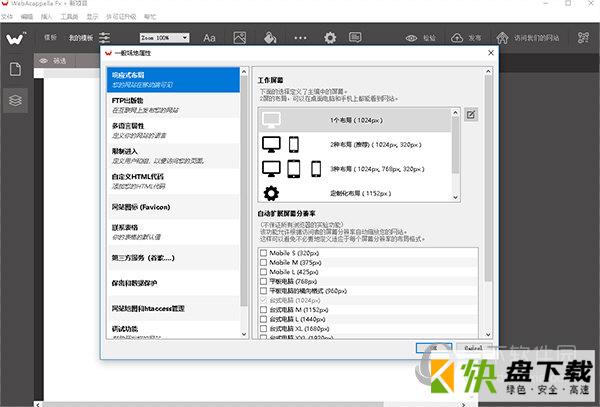 WebAcappella Fx个人网页设计制作 v1.4.13中文破解版下载