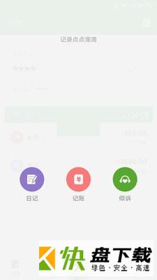 心情日记本app