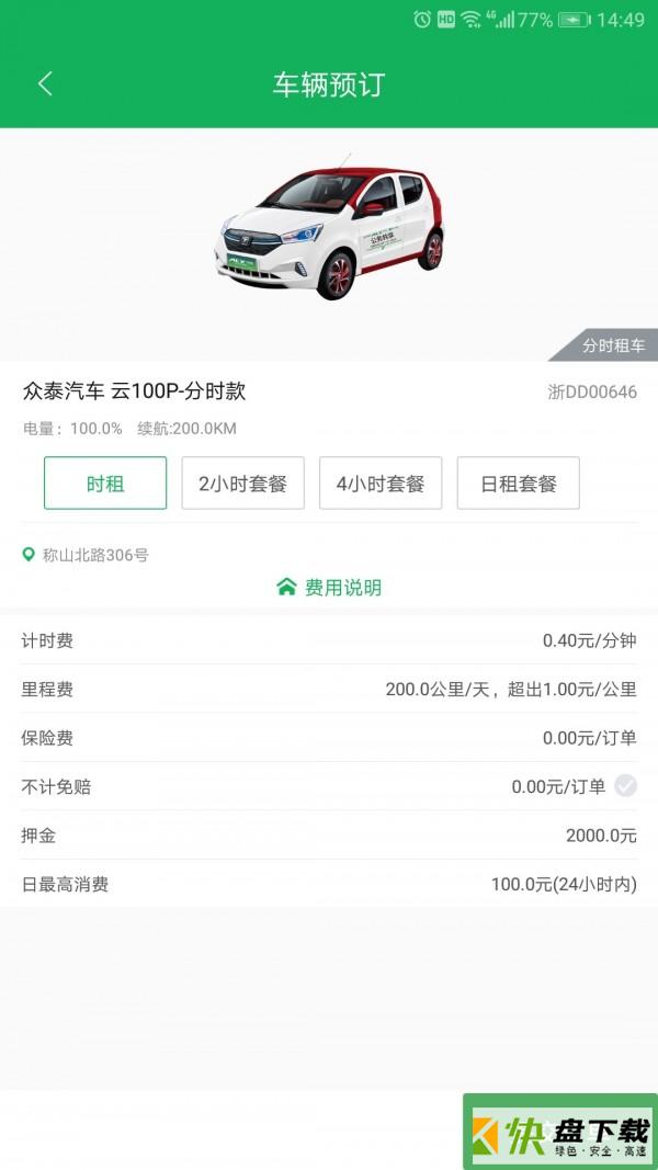 安卓版舜畅出行APP v1.0.9