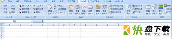 方方格子excel工具箱下载