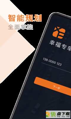 幸福专车司机端app