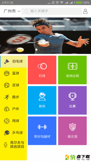 恶人谷运动app