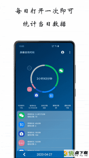 屏幕使用时间app