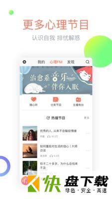 心理FM电台安卓版 v5.4.6 最新版