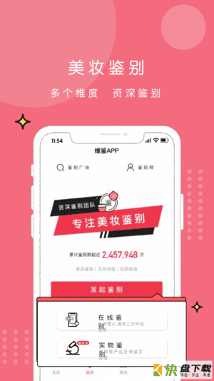 维鉴app