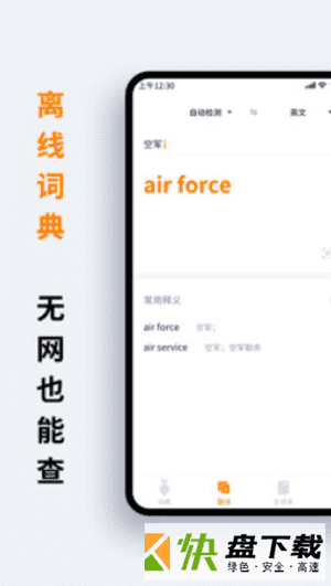 安卓版萝卜词典APP v1.2.3