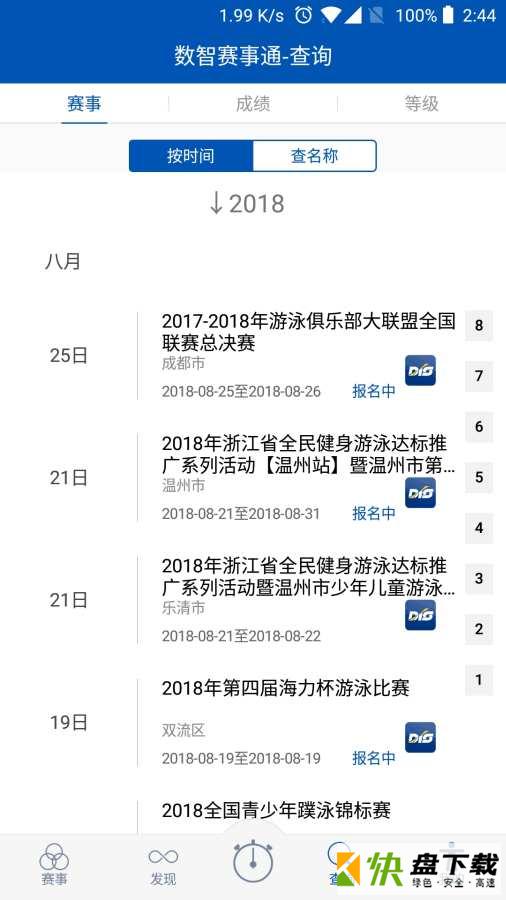 数智赛事通下载