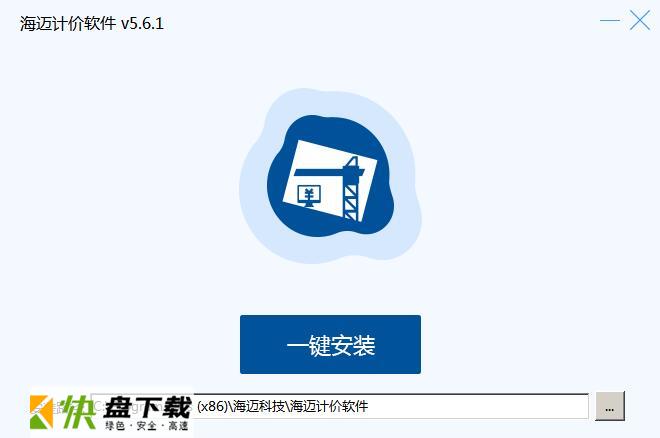 海迈计价软件下载 v7.3.0.2官方版