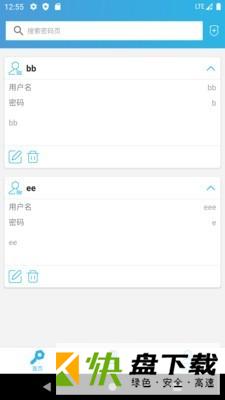 瞬息密码本app