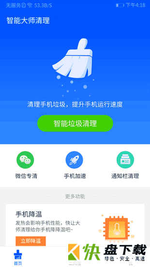 手机清理