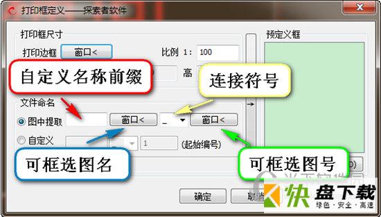 探索者易打印软件下载