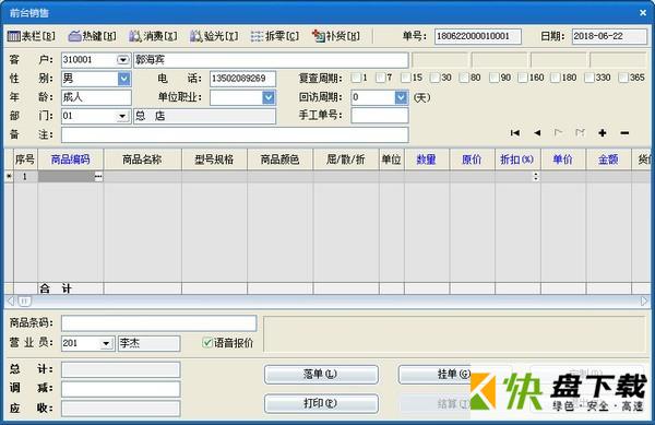 速腾眼镜行业管理系统下载 v21.0302经典版