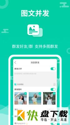 微信群发助手安卓版 v9.9.9