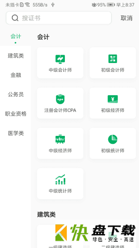 格子题库安卓版 v1.0 最新版