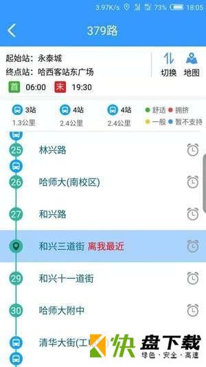 哈尔滨交通出行app