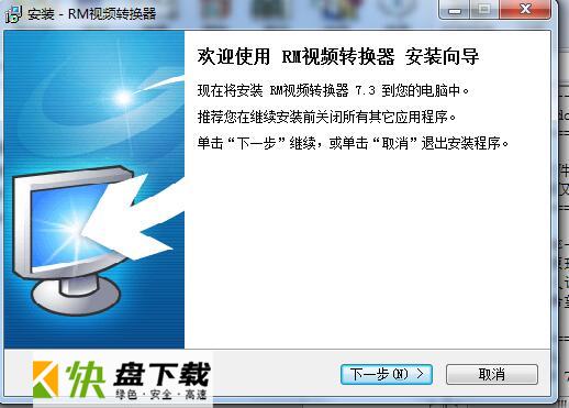 易杰RM视频转换器下载 v7.3 官方版