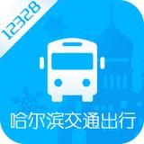哈尔滨交通出行手机APP下载 v1.2.6