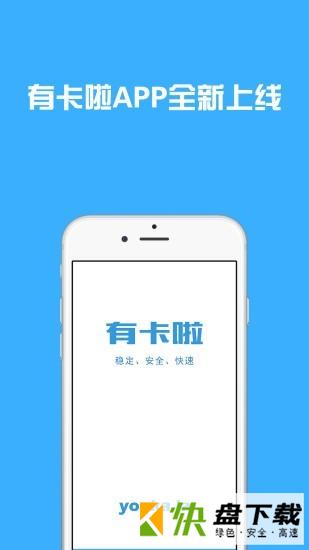 有卡啦app