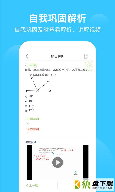爱学习学生端安卓版 v6.9.3