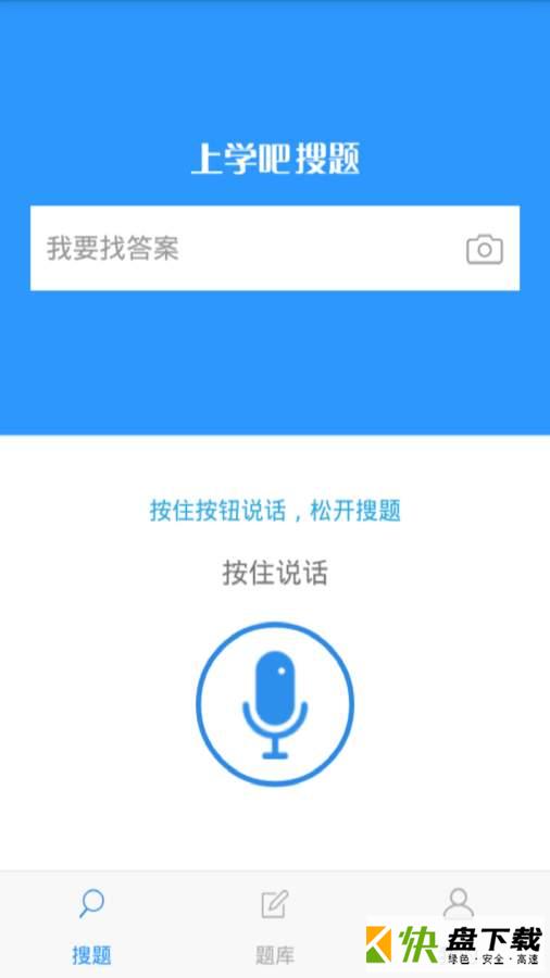 上学吧搜题app