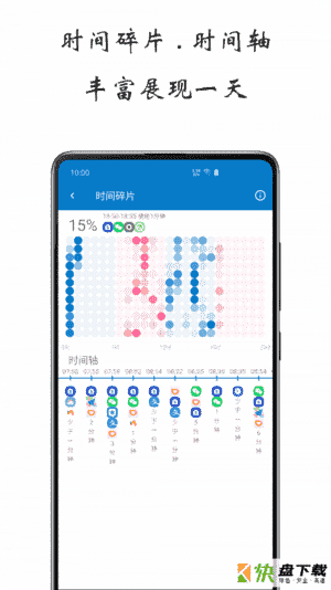 安卓版屏幕使用时间APP v1.2.0119