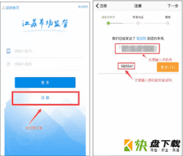 安卓版江苏市场监管APP v1.5.3