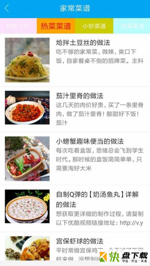 美食菜谱大全