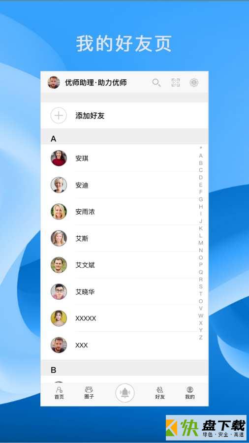 优师助理app