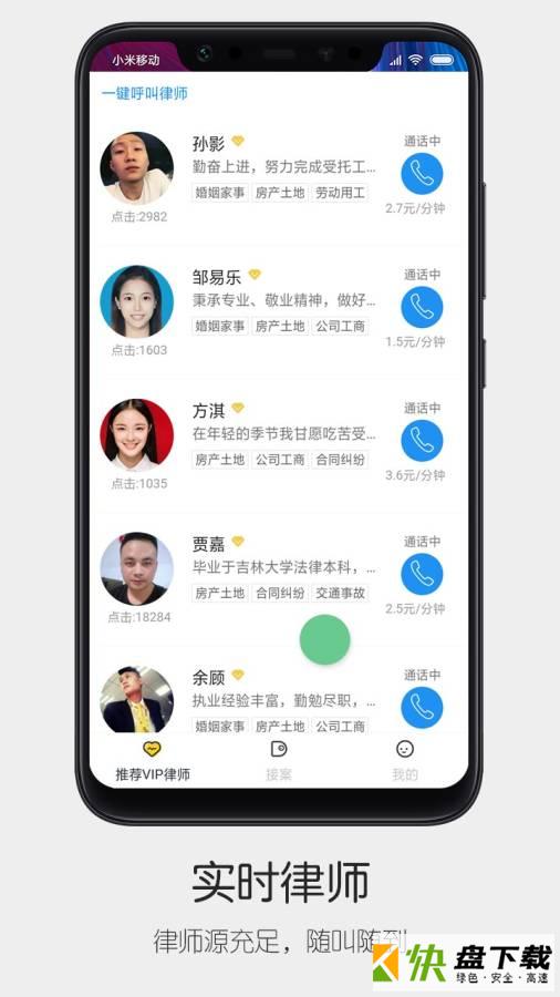 人人律师app