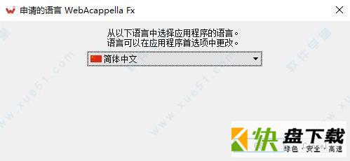 WebAcappella Fx下载