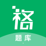 格子题库app