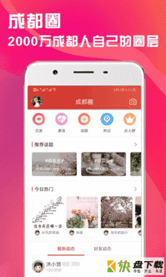 天府市民通app