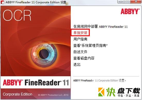 OCR文字识别软件finereader绿化中文版下载V11.0.102.583绿色版