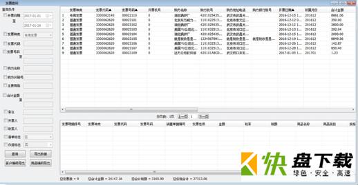 财税助手下载 v2.0.7.31官方版