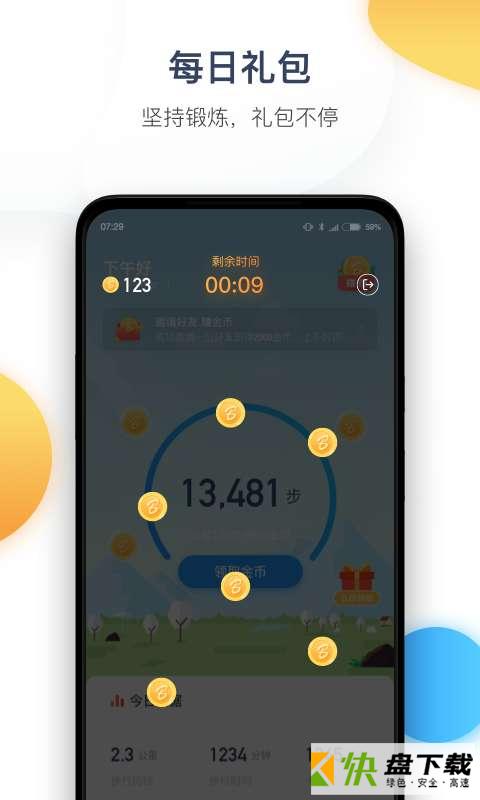 安卓版今日计步APP v4.2.4