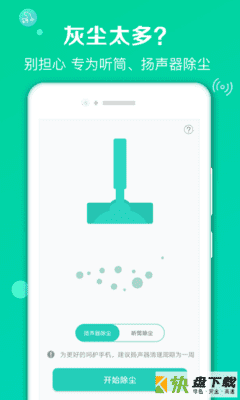 声波清理大师安卓版 v1.7.11